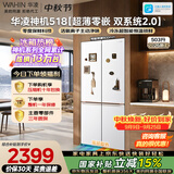 华凌2026新款美的神机518十字门冰箱双系统2.0主动净味除菌超薄零嵌家用京东自营HR-518WUSPZ国家补贴