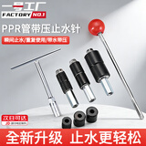 一号工厂ppr管止水针水管接管止水补漏神器热熔自来水管带压带水堵水工具