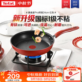 特福（Tefal）平底锅家用牛排不粘煎锅少油烟有钛煎饼锅电磁炉通用可进洗碗机