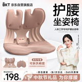 BKT中秋礼品实用护腰坐垫靠背垫久坐学习办公护腰椅汽车加大款腰靠