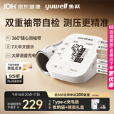 鱼跃（yuwell）上臂式电子血压计家用血压仪医用高精准血压测量仪器全新款S67AR