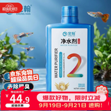 宠翰鱼缸净水剂水质清澈剂澄清剂清洁剂水立清净水宝养鱼用品535ml