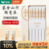 双枪家用陶瓷筷子食品接触级抗菌防霉  可进洗碗机 金秋款10双