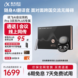 科大讯飞（iFLYTEK）AI智能降噪蓝牙无线耳机Pro3 PLUS礼盒 出国旅行翻译神器 适配苹果华为 设备