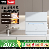 松下（Panasonic）【焕新补贴】洗碗机台式5套家用台上独立热风烘干自动智能刷碗机80℃高温除菌小型台面式K8RAH5D 蓝色【新台式二代】升级AI智能洗K8RAH5D