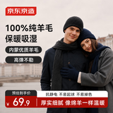 京东京造100%纯羊毛帽子男秋冬加厚保暖毛线针织帽护耳防寒帽女 深海军蓝
