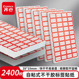 齐心【热门商品】2400枚不干胶标签纸自粘式标签贴纸口取纸便利贴姓名贴易撕口取纸28*19mm EC601学生