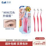 貝印（KAI）女士迷你刮修眉刀 带防护网 精修细修眉刀 小巧顺手3把