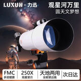 力迅（LUXUN）星际天文望远镜高清高倍军事带夜视100观月看木星七星连珠公里