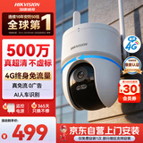 海康威视摄像头4g终身免费无限流量500万超清监控器全彩360°全景AI室外 含安装