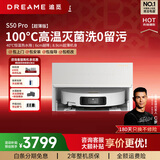 追觅S50 Pro【咨询享底价】扫地机器人扫拖一体自动清洗热风烘干热水洗拖地机洗拖一体 【咨询享底价】S50Pro超薄上下水版