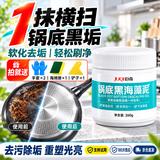 巨奇（JUQI）锅底黑垢清洁剂锅底除垢剂强力去烧焦油污黑垢不锈钢去黄剂260g