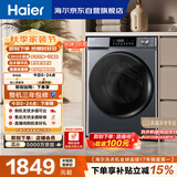 海尔（Haier）内衣滚筒洗衣机全自动单洗家用12公斤大容量超薄家电国家补贴京东自营健康除菌螨 55J7洗羽绒服