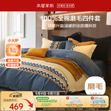水星家纺床上四件套纯棉100%全棉磨毛a类被套床单加厚款套件1.5米×2米-床单款-费尔岛