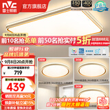 雷士（NVC）升级加亮 led吸顶灯客厅灯创意双透光时尚轻奢房间卧室餐厅-柠梦 【Ra95高显】三室一厅