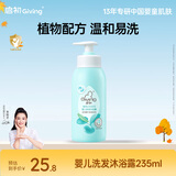 启初植物之初洗发沐浴露婴儿宝宝洗发沐浴二合一儿童洗发水温和235ml