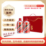 茅台【礼承时光】飞天 21年+16年 双瓶双年份 品鉴组合礼盒装 【京东老酒】