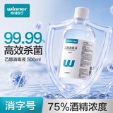 稳健75%酒精消毒液500ml/瓶 皮肤清洁消毒酒精喷雾替换免洗洗手液喷雾
