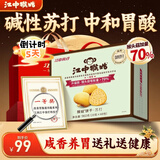 江中猴姑猴头菇养胃苏打饼干中和胃酸中老年人孕妇零食品中秋礼盒960g