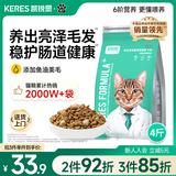 凯锐思猫粮全价鲜肉冻干双拼猫粮亲和护肠胃成猫粮4斤