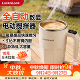 LOCK&LOCK【中秋礼物】自动搅拌杯磁力咖啡杯搅拌豆浆316不锈钢水杯直饮杯 全自动搅拌杯-手柄款EJM3515IVY