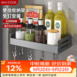 美厨（MAXCOOK）厨房调料置物架 多功能收纳架壁挂式免打孔铲勺挂钩30cm MCZW8336