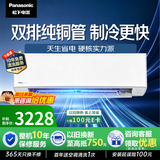 松下空调 E1系列1.5匹一级能效变频冷暖空调挂机  原装压缩机 外机双排纯铜管 国家补贴E13KQ10