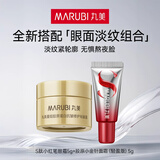 丸美小红笔眼霜淡化细纹眼袋紧致焕亮肌肤抗皱双胶原小金针面霜体验装 小红笔眼霜5g+小金针轻盈霜5g