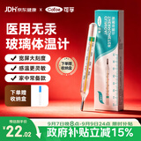 可孚无汞玻璃体温计婴幼儿温度计人体医用高精度腋下体温表1支装