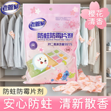 老管家防蛀防霉片剂208g樱花香代替卫生球衣柜物防潮驱虫香薰衣柜