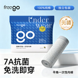 Freego纯棉平角一次性内裤男灭菌免洗日抛旅行商务出差度假男灰平角XL