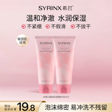希芸（syrinx）水漾沁透泡沫洁面膏温和清爽洗面奶敏感肌深层清洁毛孔洁面乳男女 【囤货推荐】洗面奶100ml*2支