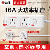 公牛16A插座16安排插空调热水器专用大功率三孔16a转10a接线板家里宿舍3米长线带开关电插板转换器排插 0.5米S102D/送10A插头