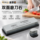 麦思德（MASTERPROOF）磨刀石家用粗磨大号白刚玉细磨双面打磨中磨固锋开刃400/1000目