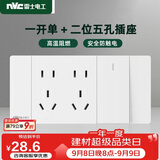 NVC雷士电工 开关插座 一开单控十孔插座 多功能118型开关 象牙白