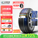 玲珑轮胎汽车轮胎185/70R14 92H御风Crosswind HP010 五菱宏光/欧诺S/阳光