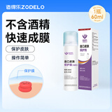 造得乐（ZODELO）造口皮肤保护膜剂喷剂4160 护理用品附件60ml 无酒精快速成膜剂