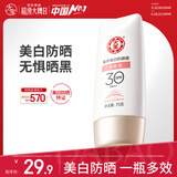 大宝集萃美白防晒露75g烟酰胺美白防晒霜儿童SPF30+军训护肤品