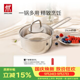 双立人（ZWILLING）奶锅汤锅不锈钢无涂层宝宝辅食锅泡面锅一人食煮锅16cm可进洗碗机