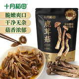 十月稻田鹿茸菇 50g 高蛋白 脆嫩提鲜 山珍菌菇干货 炒菜煲汤火锅食材