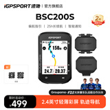 iGPSPORT迹驰公路车码表自行车骑行导航码表无线GPS彩屏智能山地车码表 BSC200S+踏频器+速度器