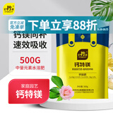 史丹利钙镁肥叶面肥500g 补钙冲施肥辣椒果树防裂防黄叶钙肥镁肥有机肥