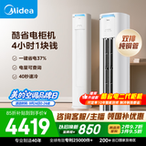 美的空调 酷省电Pro 大3匹一级能效【内外机均双排纯铜管】立式空调柜机国家补贴KFR-72LW/N8KS1-1P