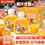 轻上维C多多苹果橙汁 多维营养果蔬汁 清甜不腻口儿童饮料150ml*15瓶