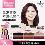 施华蔻（Schwarzkopf）斐丝丽黑发直染染发霜6-69烟荔粉棕(潮流彩染 无需漂发)