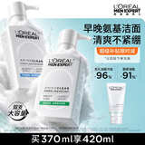 欧莱雅男士洗面奶专用氨基酸洁面乳185ml*2控油平衡保湿去角质护肤品