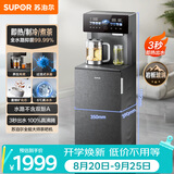 苏泊尔即热茶吧机家用高端客厅用新款 烧水壶 养生壶 冷热茶吧柜饮水机智能防溢净水机一体炖煮SW-CBJ61C
