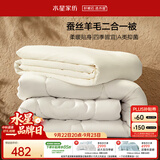 水星家纺被子冬季 蚕丝羊毛子母被宿舍二合一被芯被褥150×210cm约6.6斤