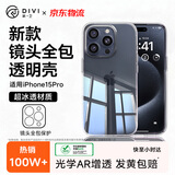 第一卫DIVI【全网热销100万+】适用iPhone15Pro手机壳苹果15Pro保护套镜头全包硅胶透明超薄防摔软壳