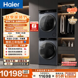 海尔（Haier）云溪4.0极薄滚筒洗烘套装12KG大容量 全自动洗衣机+双擎热泵烘干机 家电补贴京东自营63D+582